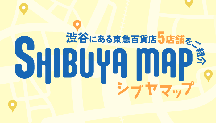 渋谷の店舗情報を発信中！渋谷マップ